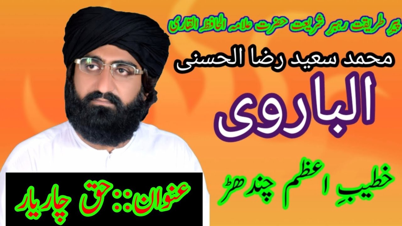 Haq char yar Allama Hafiz Qari Muhammad Saeed raza barvi#FRC Studio#