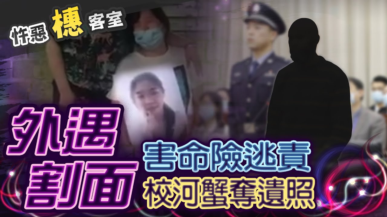 【#詭案橞客室 74】女教職奇葩觀念:性騷是東方思想保守 成續聘惡狼外師關鍵 @台灣大搜索CtiCSI