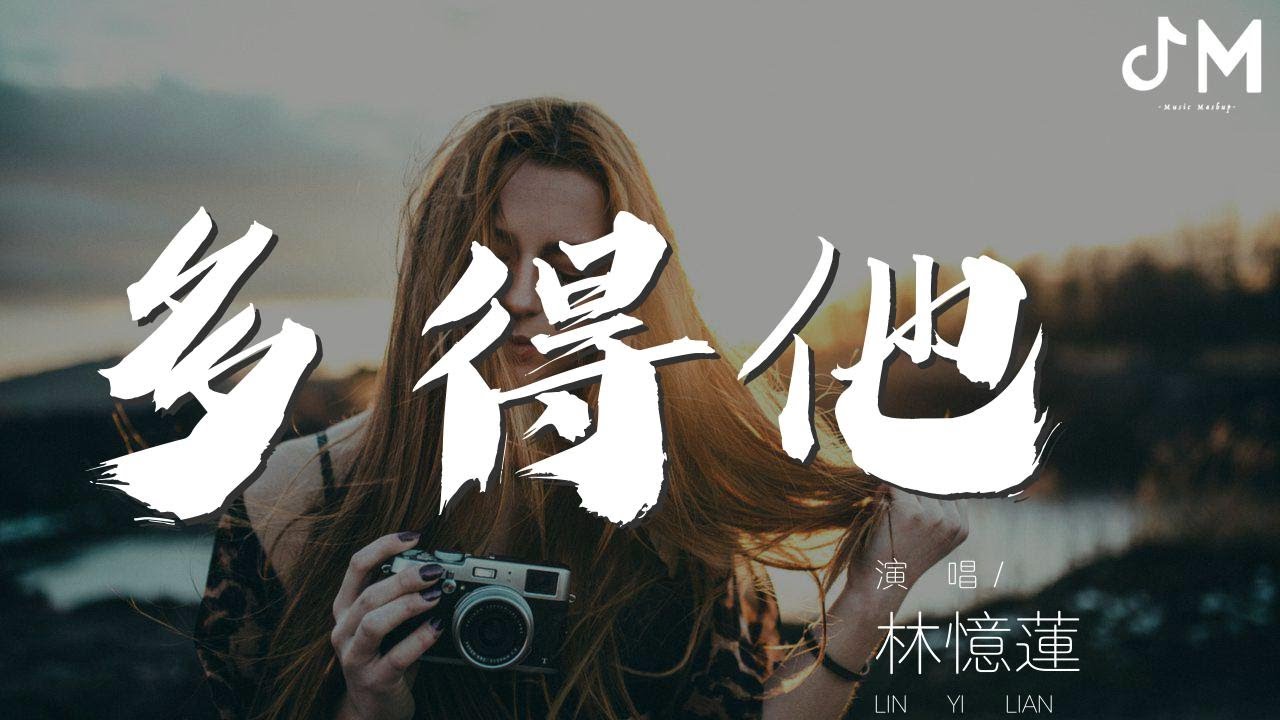 林憶蓮 - 多得他 (live)『I'm only human』【動態歌詞Lyrics】