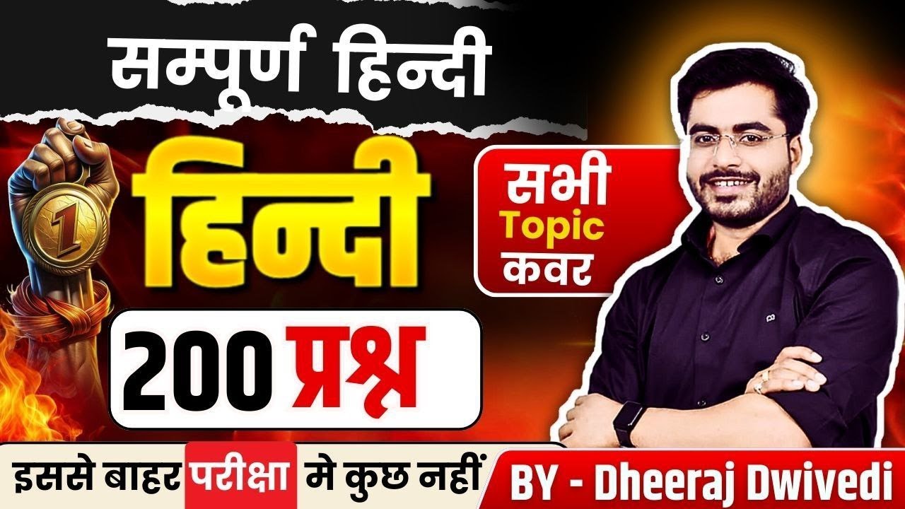 हिन्दी  ALL CHAPTER 😱 TOP 200 BY DHEERAJ SIR 200 QUESTION