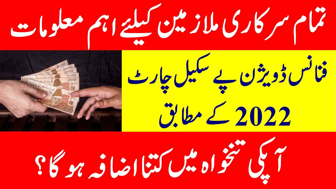 Govt Employees Salary Increase 2022 Chart || Revised Pay Scale 2022 Chart || Pay Scale Chart 2022