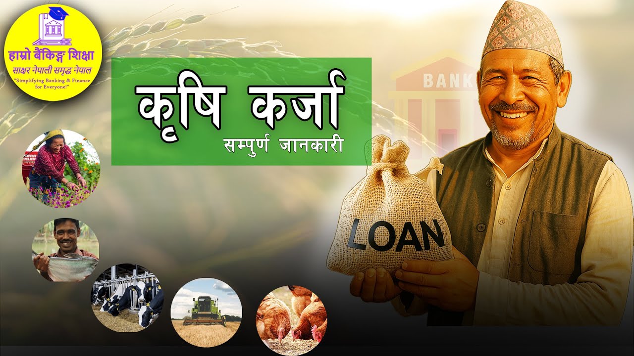 Krishi Karja कसरी लिने? Agriculture Loan Process, Eligibility, Process, Interest Rate, Subsidy, tips