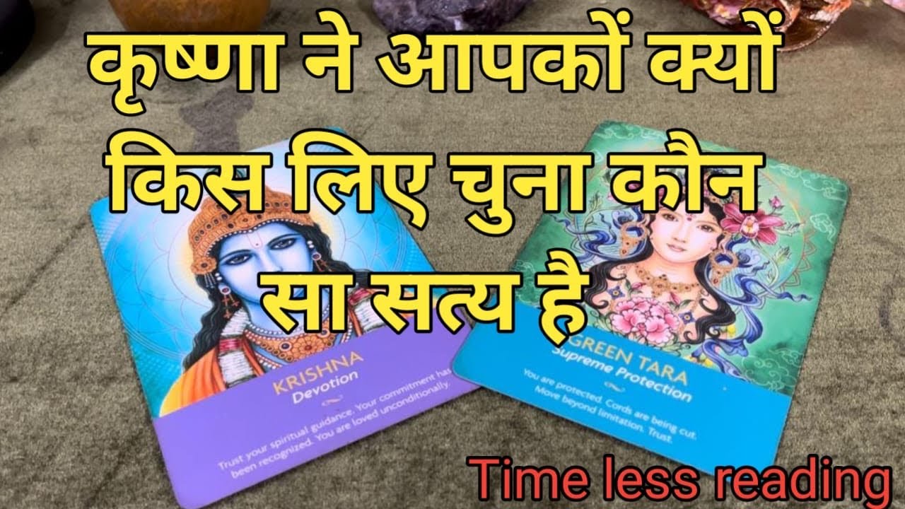 कृष्णा ने आपको कौन सा सत्य दिखाने के लिए चुना है 😇  आपको क्या अवगत कराना चाहते हैं 🕉️by sarla❤️