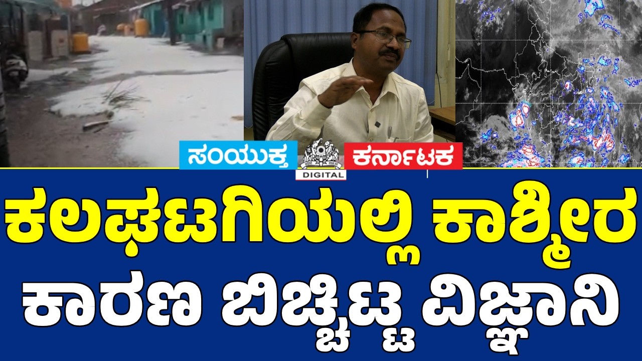 Karnataka Hailstorm Shock | Kalghatgi Turns Like Kashmir What Caused This Sudden Weather Change?| SK