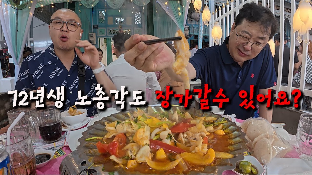 (베트남 맞선여행2)72년생 노총각도 장가갈수 있어요?