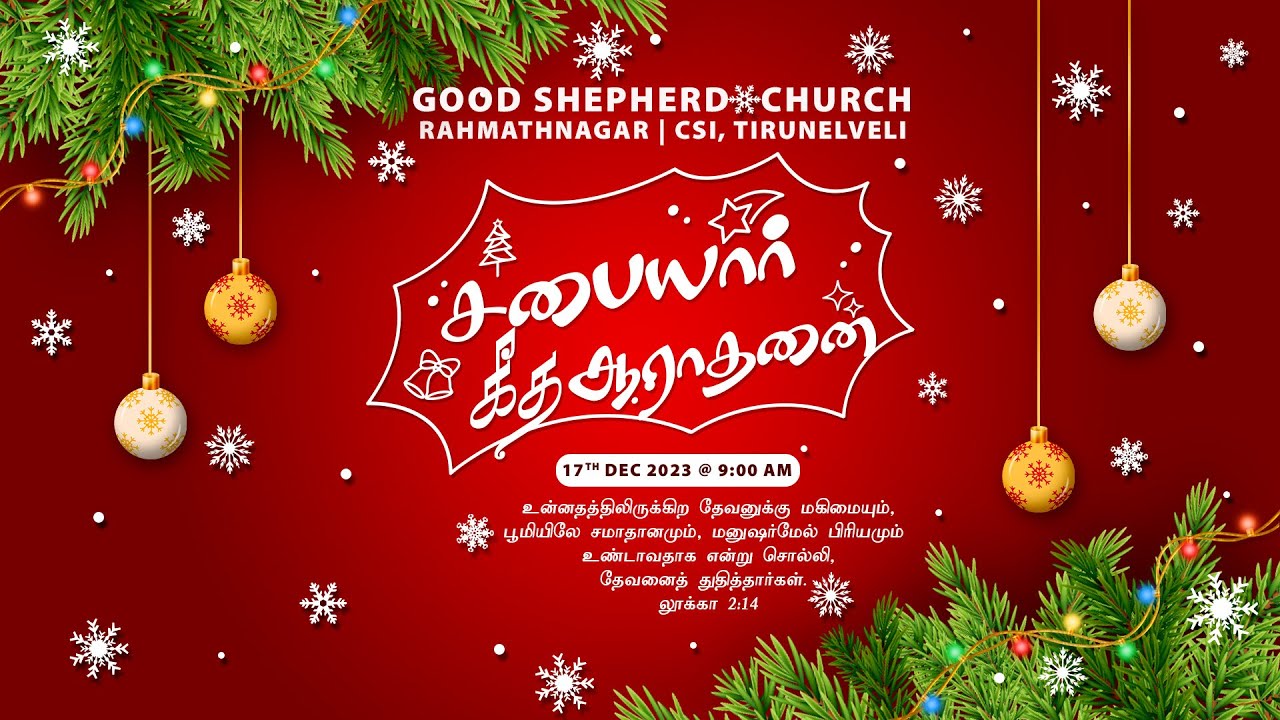 சபையார் கீத ஆராதனை -  17 DEC 2023