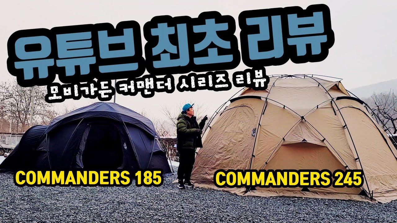 모비가든 커맨더 리뷰 | 유튜브 최초리뷰 | mobigarden commanders reviews | 커맨더 185 | 커맨더 245 | mobigarden 185/245