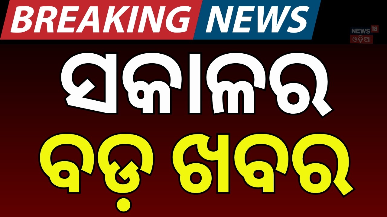 ଇରାନ-ଆମେରିକା ଯୁଦ୍ଧକୁ ନେଇ ଆସିଲା ଅପଡେଟ୍ | America Iran War News ! America Attack On Iran | N18G