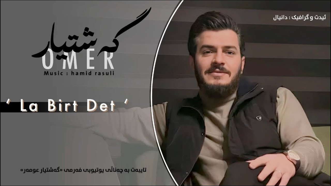 Gashtyar Omer ( La Birt De)
