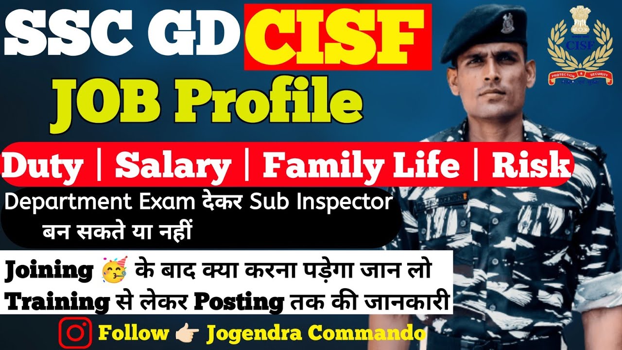 CISF Job Profile |CISF Job कैसा है | CISF Duty | CISF Salary | CISF promotion | CISF training |Leave
