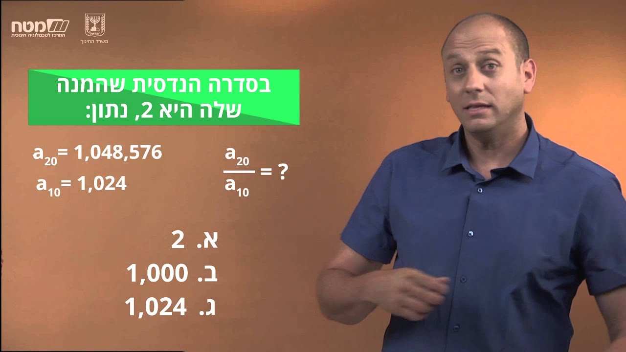 תכונות האיבר הכללי בסדרה הנדסית: האתגר 5