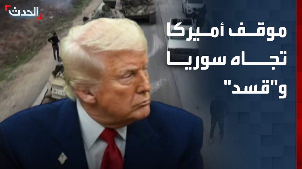 باحث: على أميركا التواصل المباشر مع سوريا و