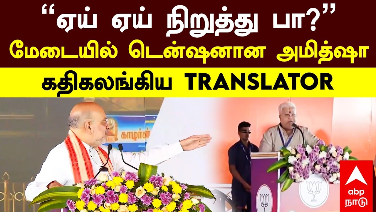 Amit Shah Angry | 