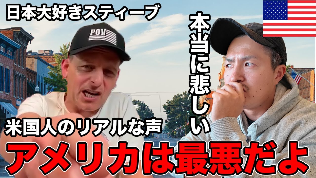 アメリカ崩壊！アメリカ人在住者の声がリアルすぎた
