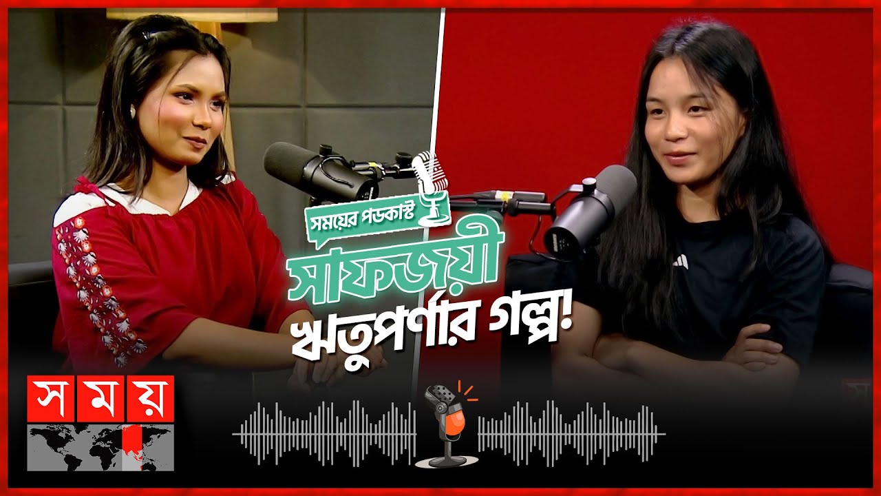 পার্বত্যকন্যা থেকে সাফজয়ী ফুটবলার | Ritu Porna Chakma | Footballer | Somoyer Podcast | Somoy TV