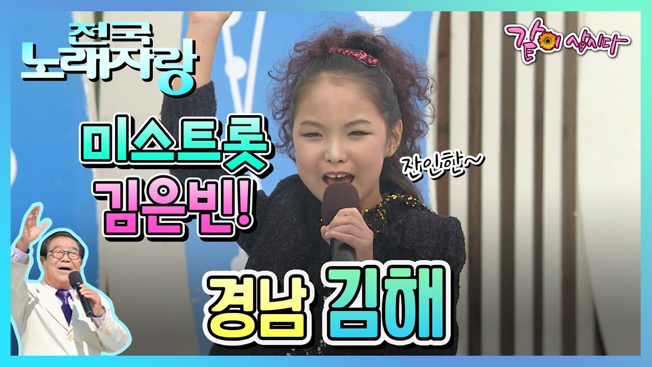 [전국노래자랑] 경남 김해시 | 현철 박상철 오로라 이혜리 오수야 KBS 2012.10.21. 방송