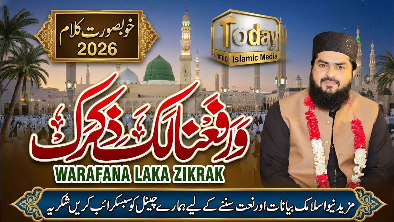 Hafiz Waqar Omar Dhanraj New Naat "ورفعنا لک ذکرك"