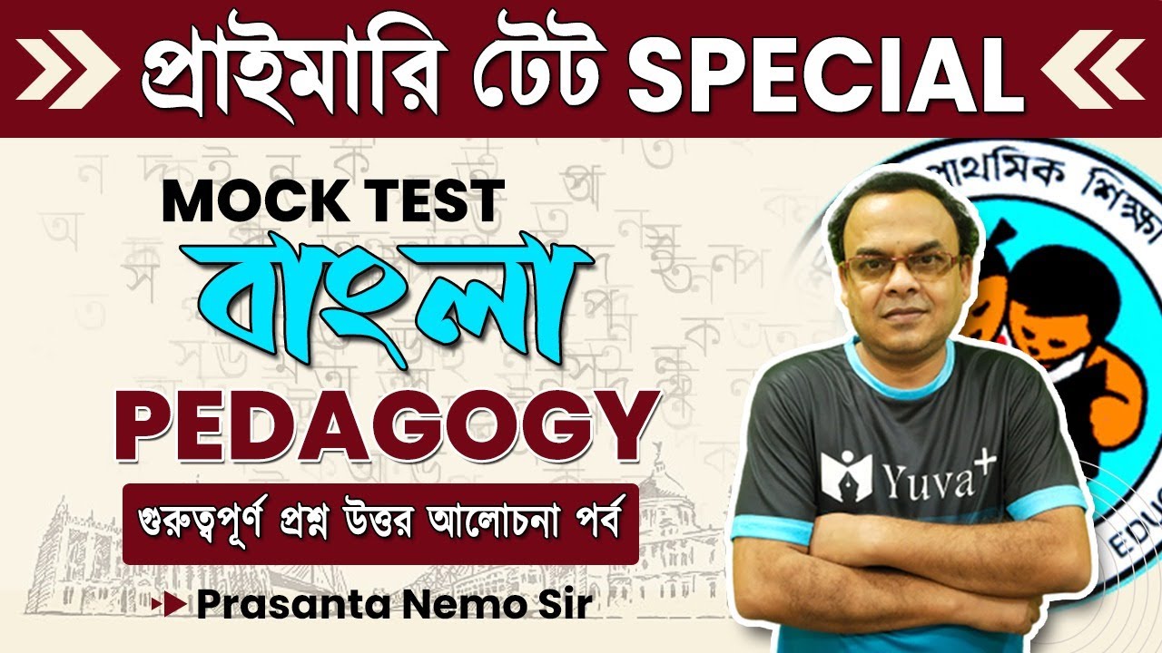 WB Primary TET 2023 | Bengali Pedagogy | প্রাইমারি টেট | বাংলা পেডাগোগী | By Prasanta Nemo Sir