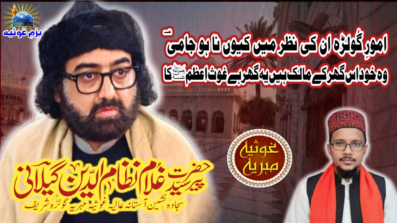 Karam Apne Gada Per Kis Qadar || Hafiz Muhammad Aqib Qadri Mehrvi || Bazm e Ghousia # 213