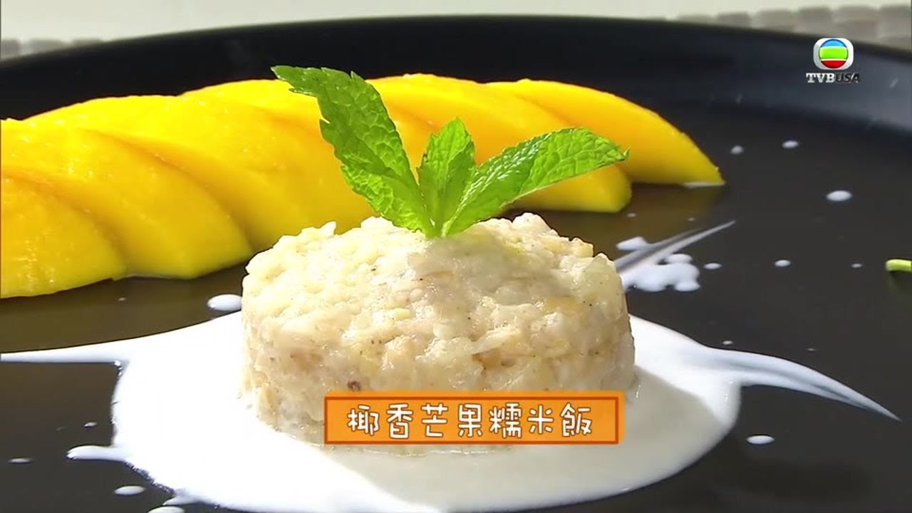 椰香芒果糯米飯 - 睇片學煮餸