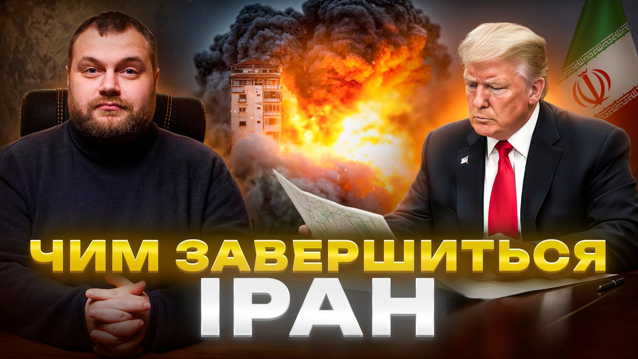 Сценарії розвитку війни в Ірані