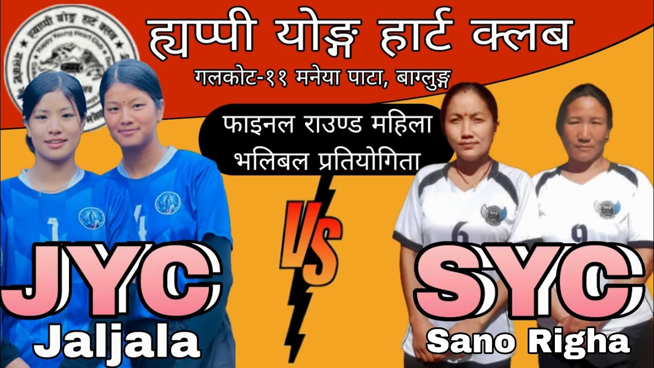 JYC (Jaljala ) Vs SYC (Sano Righa ) // Women's Final Volleyball match 
