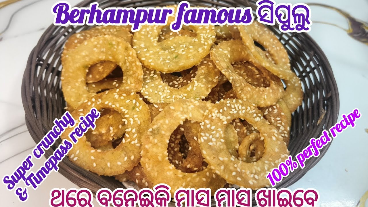 BERHAMPUR FAMOUS SIPULU😋ଦୋକାନଠାରୁବିperfectବନିବ କୁଡୁମୁଡିଆସିପୂଲୁ#youtubevideo#viralvideo#swagskitchen
