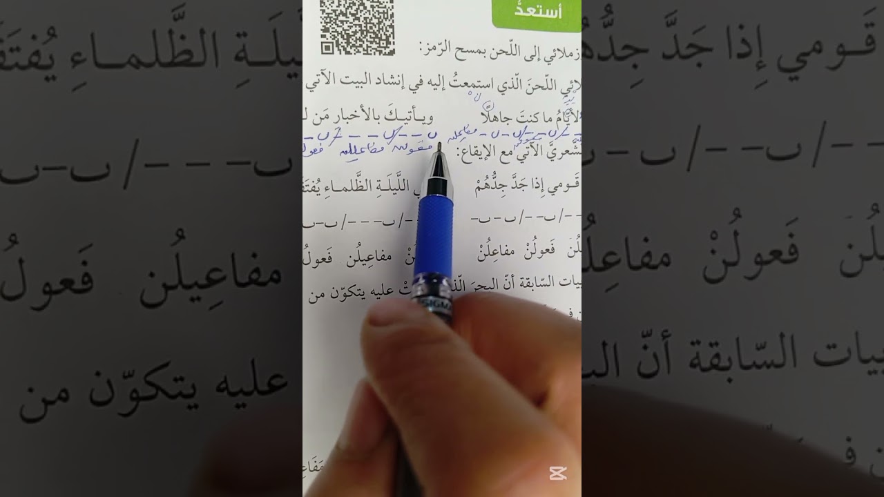 اللغة العربية الصف الثاني عشر .. شرح درس البحر الطويل 