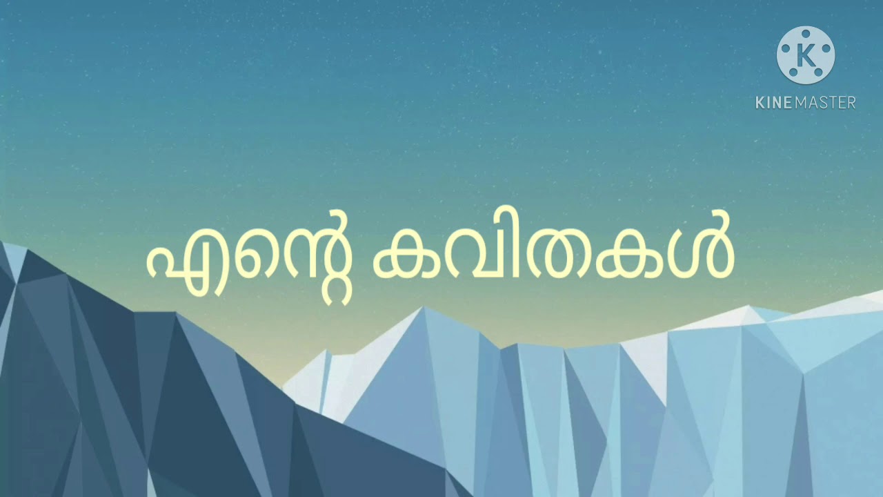 ഒരു മാത്ര വെറുതേയിരുന്നു ഞാൻ.