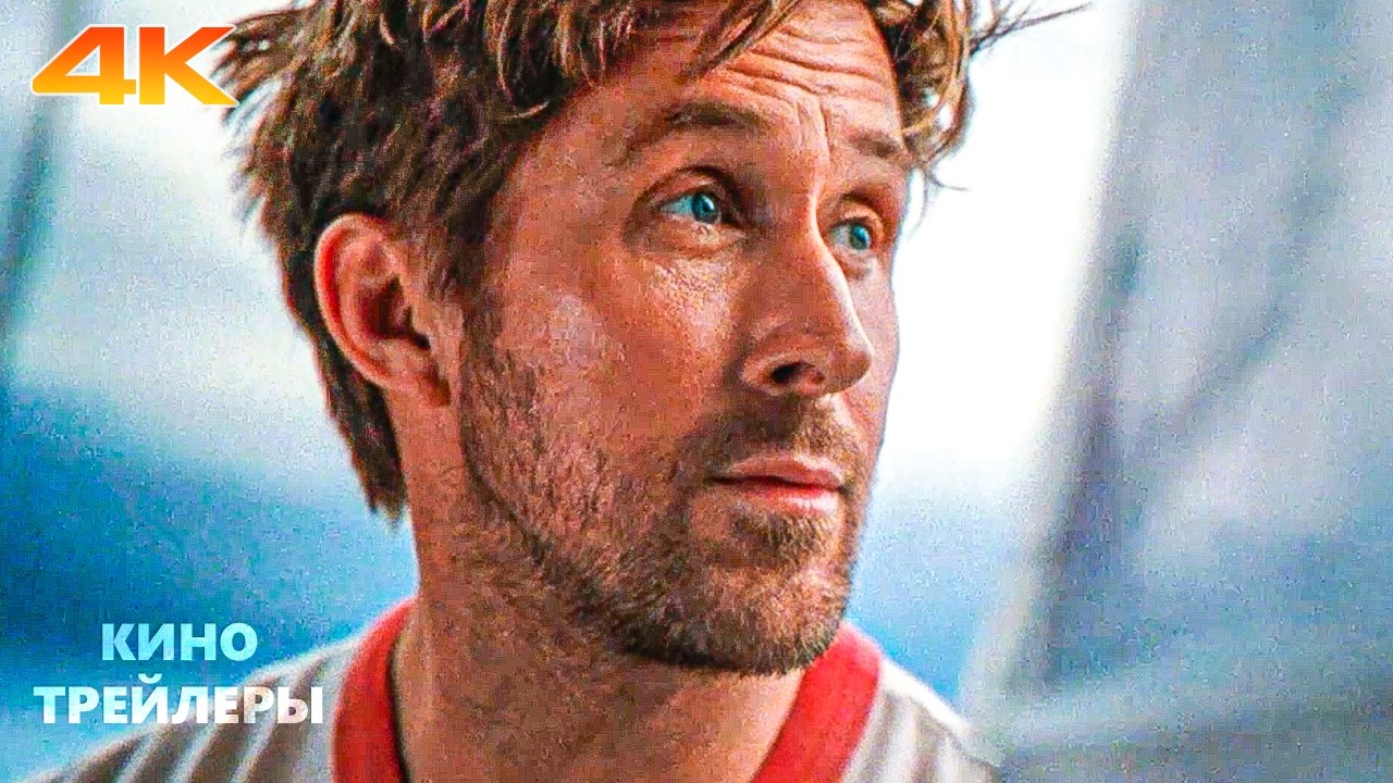 Проект «Конец света»🔥⚡Финальный трейлер (Дубляж, 4К, 2026) Фантастика.