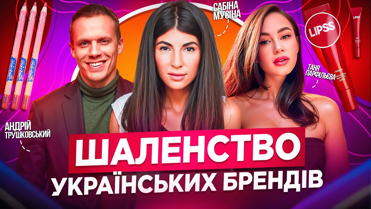ЧОРНИЙ РИНОК ПОМАД, КОРУПЦІЙНІ ГРОШІ ДЛЯ GхBAR? NK ВТРАЧАЄ КОНТРАКТИ. БРЕНДИ ДАРУЮТЬ СУКНІ В ТРЕДС