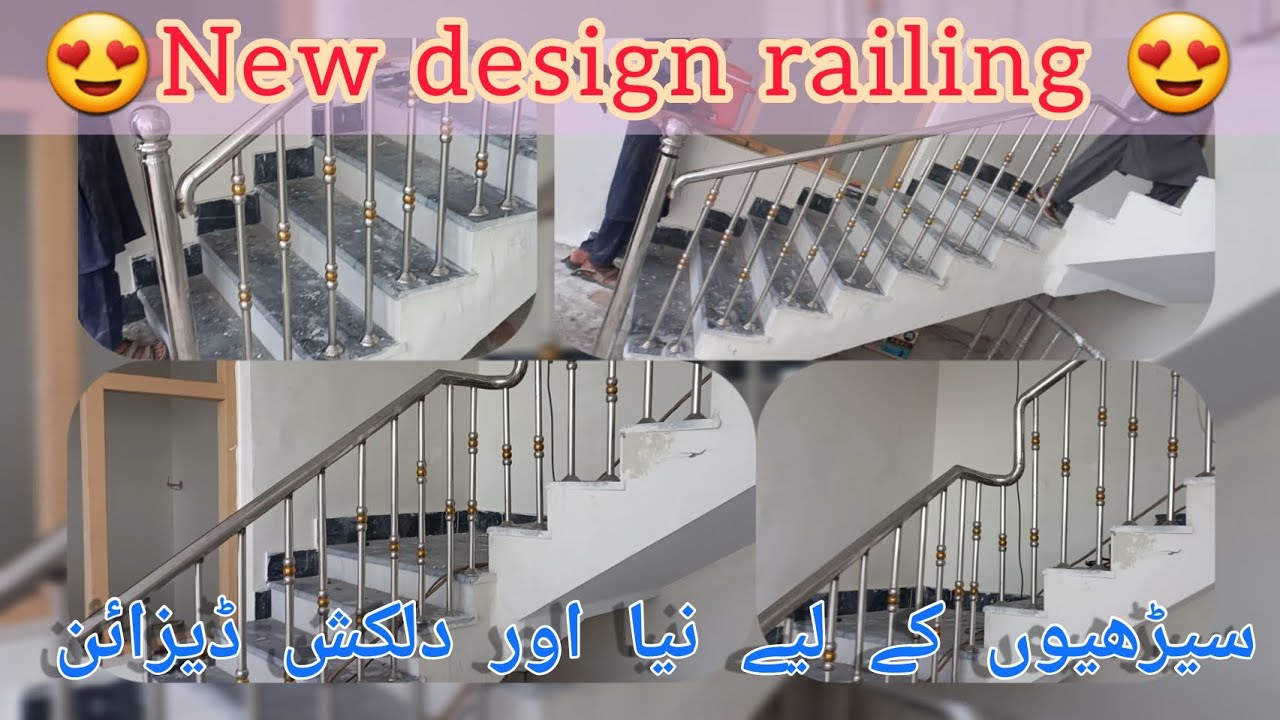 Railing | railing steel ki design |stainless steel railing design |railing design |adil steel works