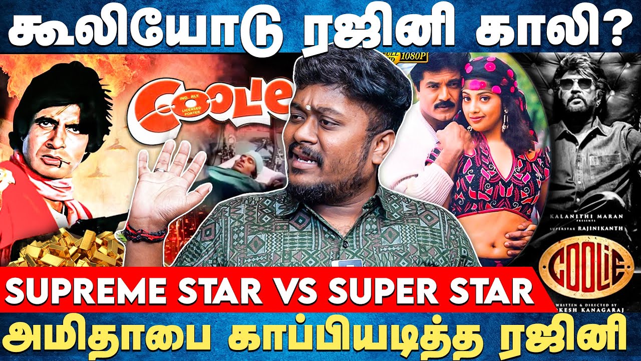 Thalaivar-க்கு இதுதான் கடைசி படம்! Rajini-ய எப்ப வேணாலும் அடிங்க - Sathyan Ramasamy | Coolie