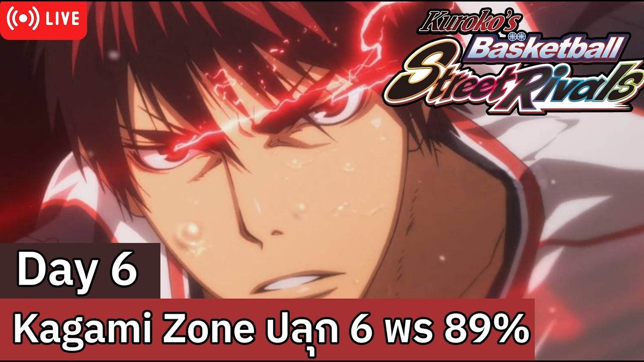 [Kuroko's Basketball Street Rivals] วันที่6 คางามิโซนปลุก6ไปเลยย ลุยแรงค์แม่ทัพไร้มงกุฎต่อ