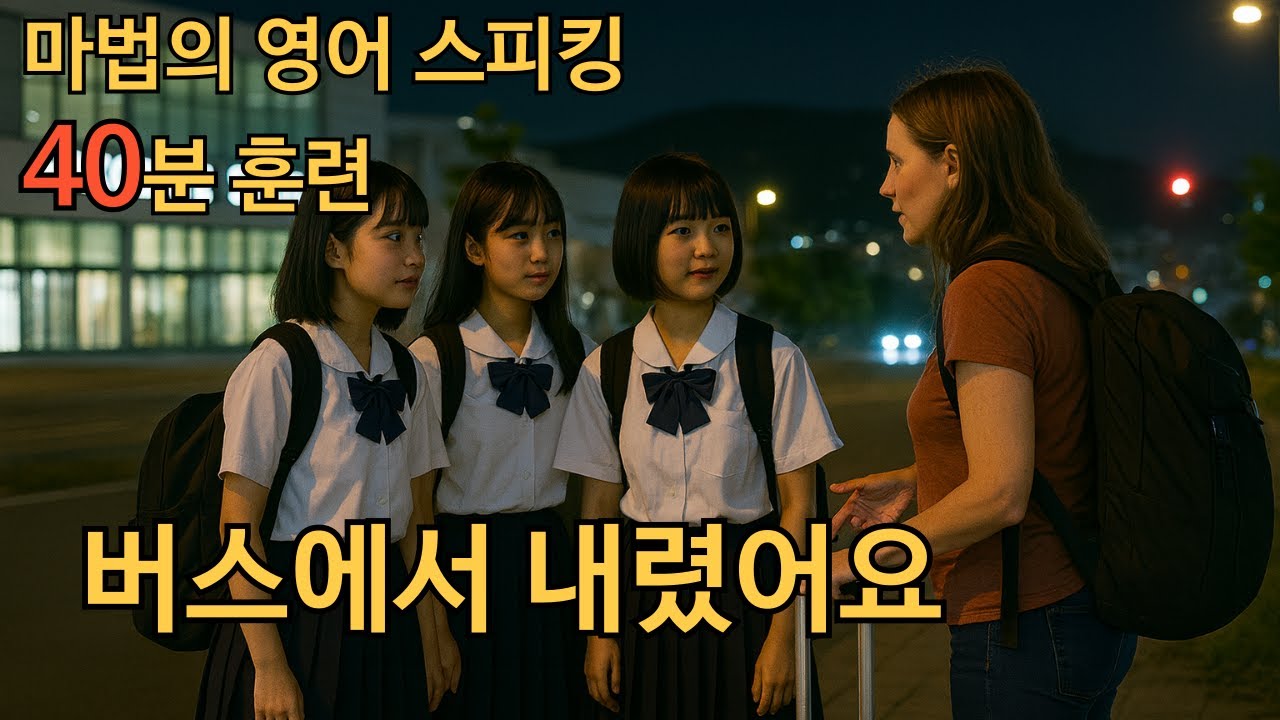 듣기만하면 안 늘어요/로지스쿨 295 비법의 어순 훈련