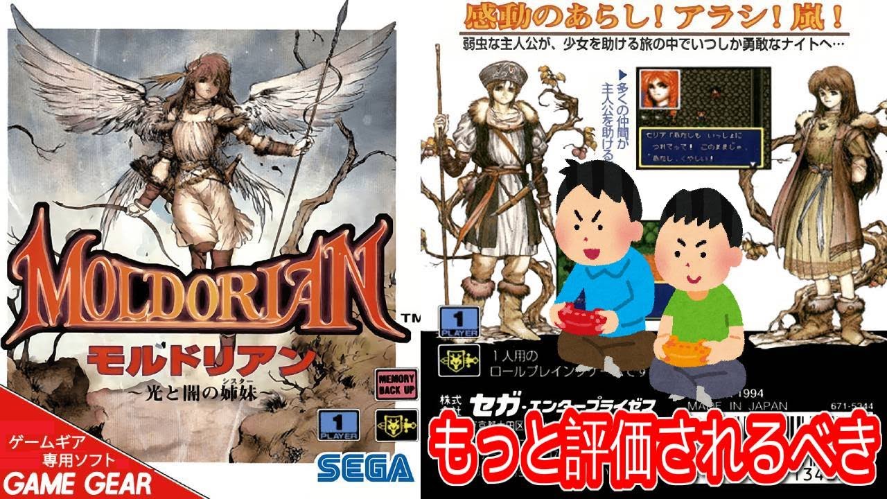 1994年10月28日 モルドリアン ～光と闇の姉妹 レトロゲーム ゲームプレイトレイラー 【コメ付き】