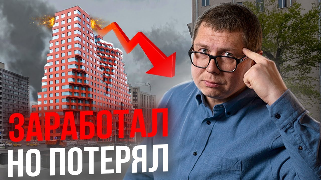 Почему нельзя заработать на жилой недвижимости