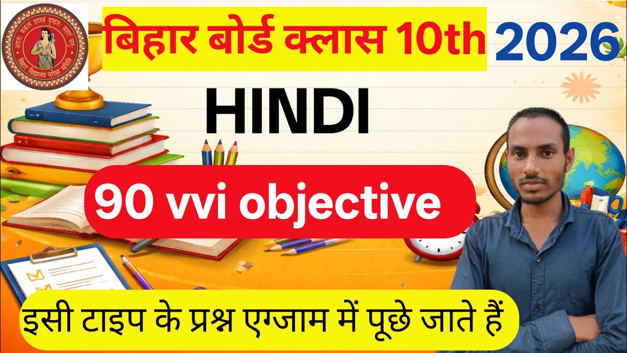 Hindi Objective class 10th Question 2026 | Bihar Board 10th Hindi MCQ -03