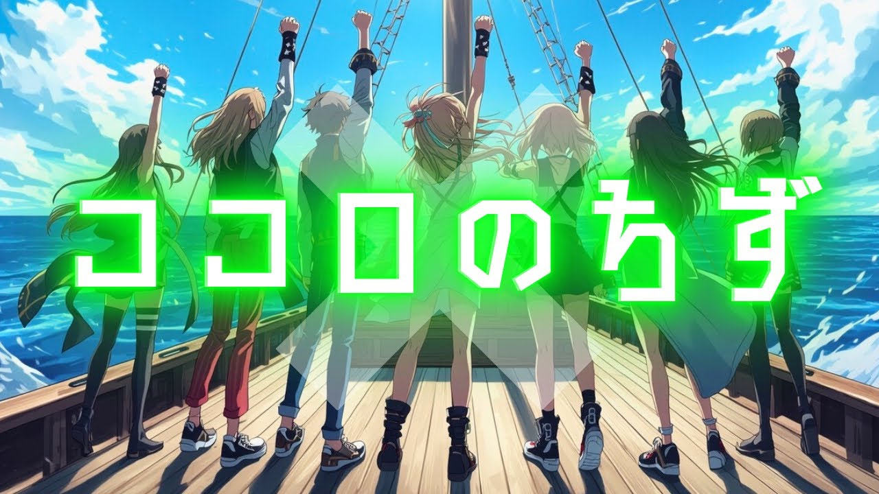 【ココロのちず / BOYSTYLE】を全身全霊のリスペクトを込めてカバーしてみた🎤【Cover with Respect #12】《ONE PIECEの名曲》《歌詞動画》《懐メロ》