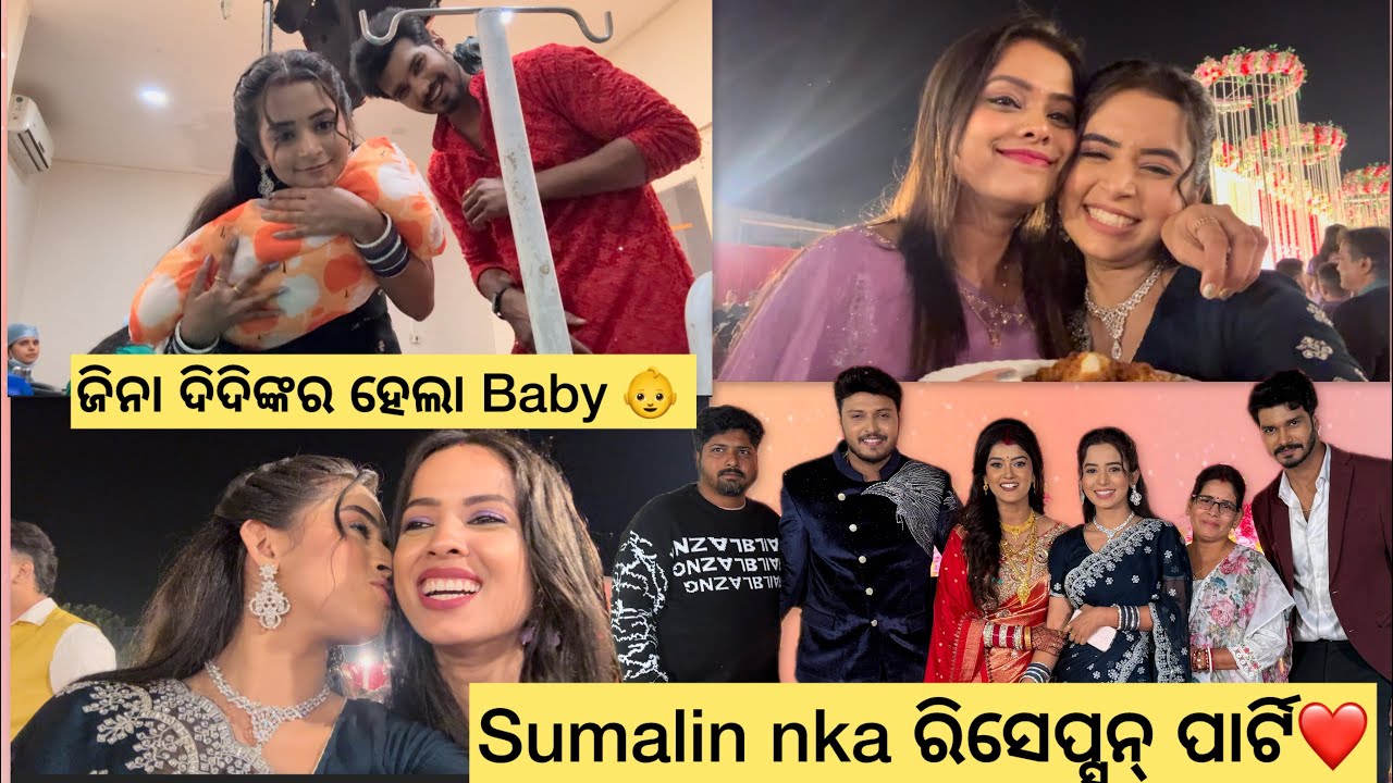 Sumanlin nka reception ❤️ || Jeena Dii nka ra baby || Tu Khara mu chhai|| @realsumanpattnaik  