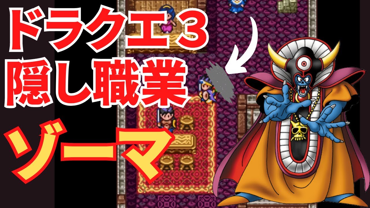 【スーファミ】ドラクエ３ 隠し職業を内部データで見つけて育ててみた〜いきなり最高レベルで無双プレイ！すープレイ