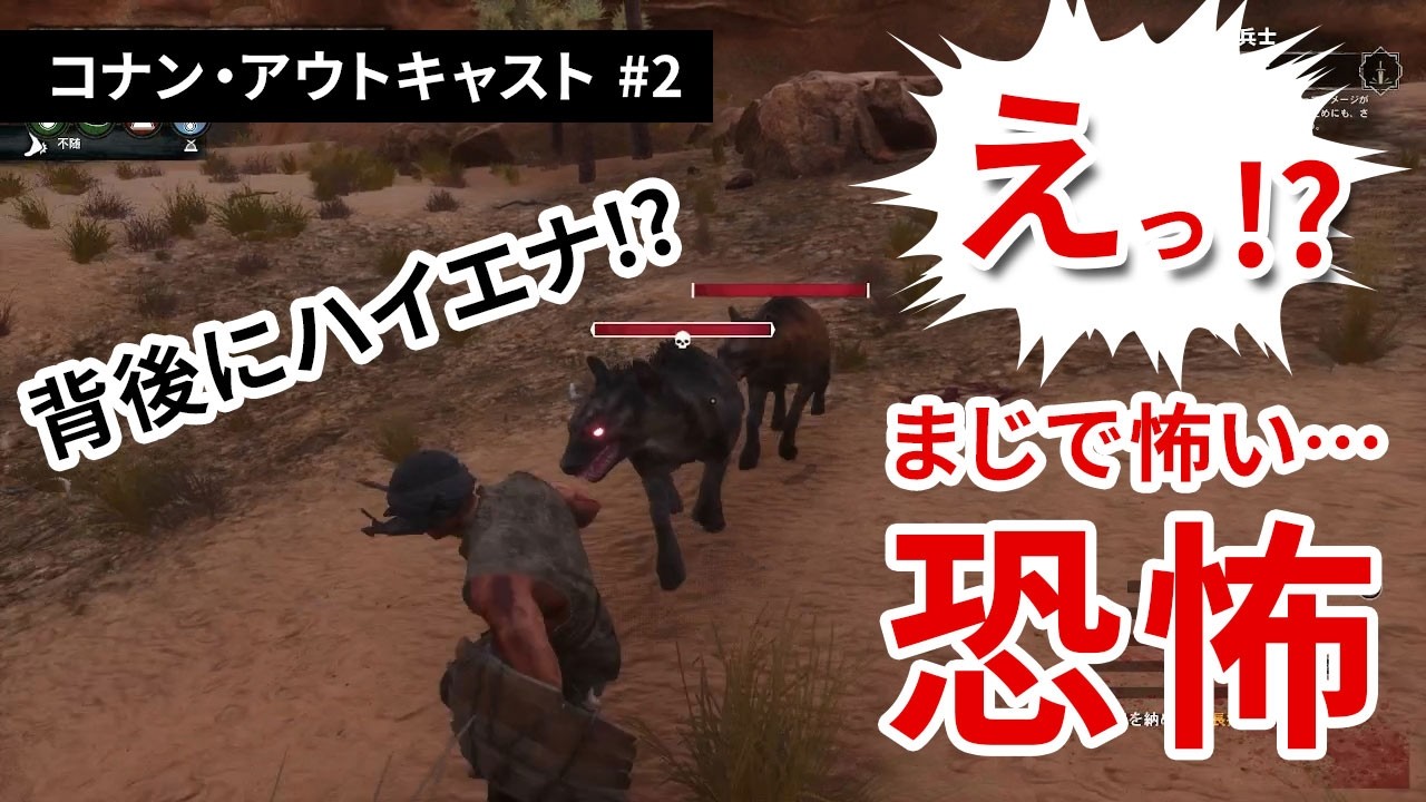 【コナンアウトキャスト】装備を整えた直後に全ロス…初心者が追放地帯で2回殺された結果 #2