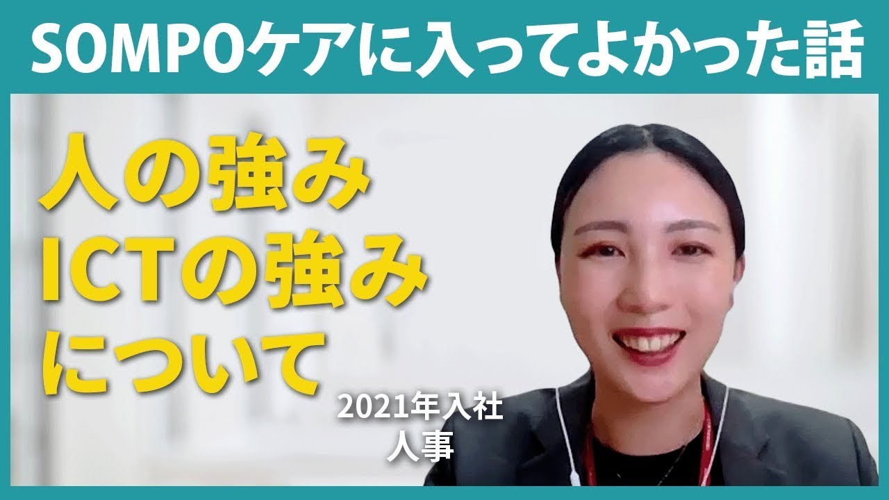 【SOMPOケア】SOMPOケアに入って良かった話