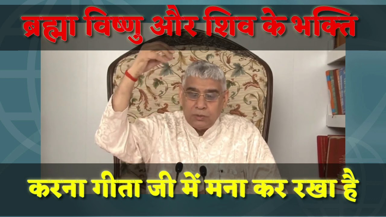 brahma vishnu and shiv bhakti is refused in bhagwat gita।।sant rampal ji।।satlok ashram nepal।।