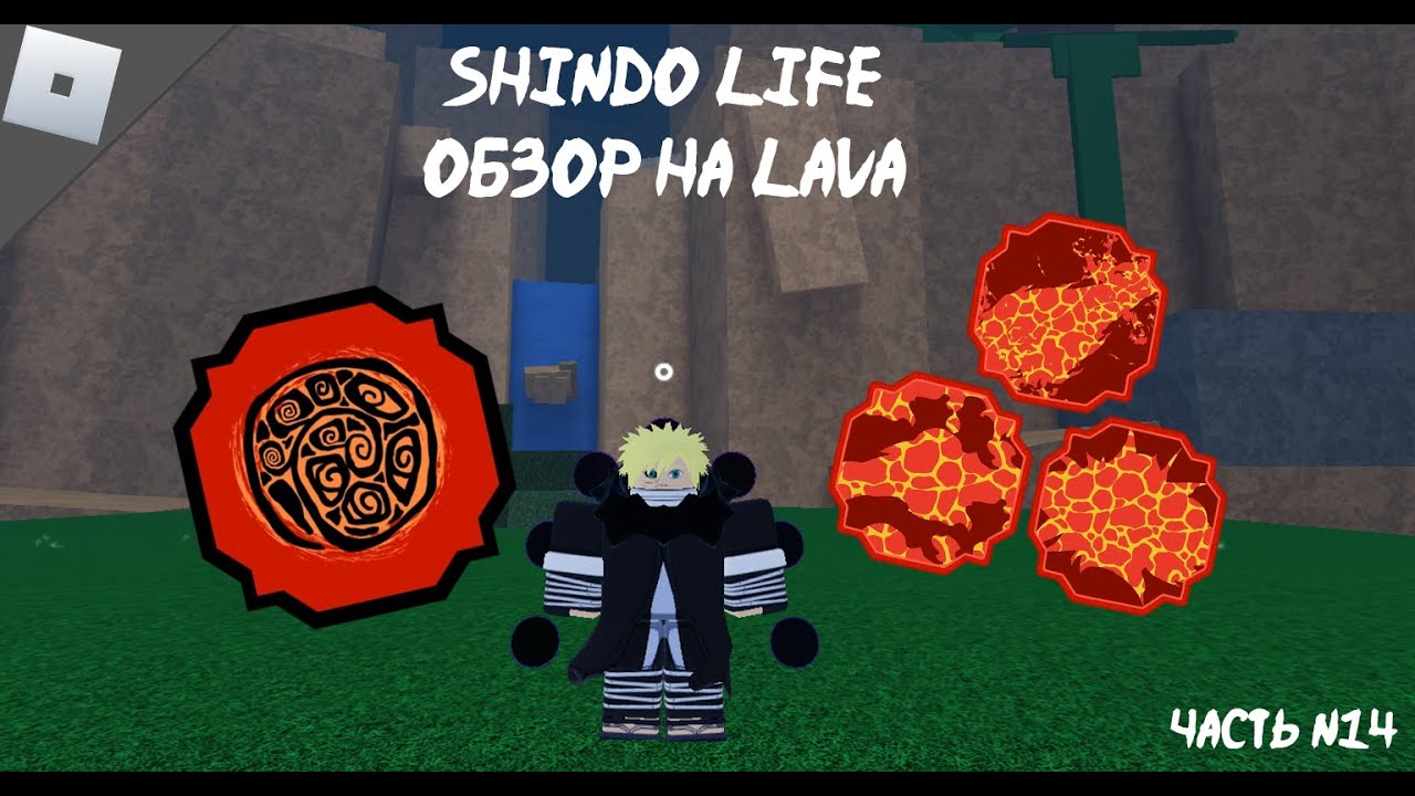 Шиндо обзор Lava / Лава (Roblox)