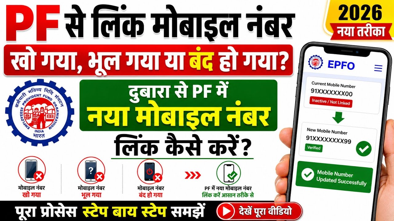 pf me mobile number change Kare | How to Change Mobile Number in UAN Online | mobile number Change 