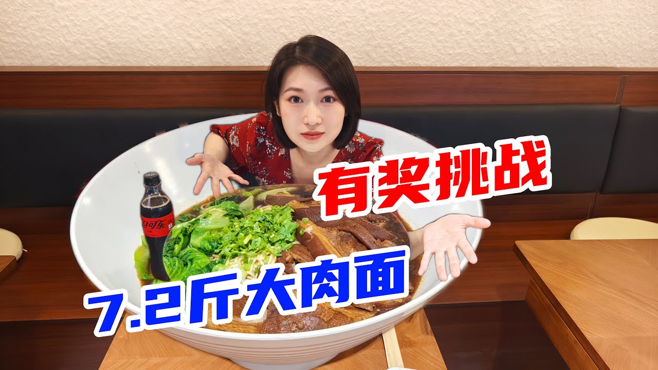 现金挑战！30分吃完6碗大肉面，女子7斤多没饱？老板：你别来了