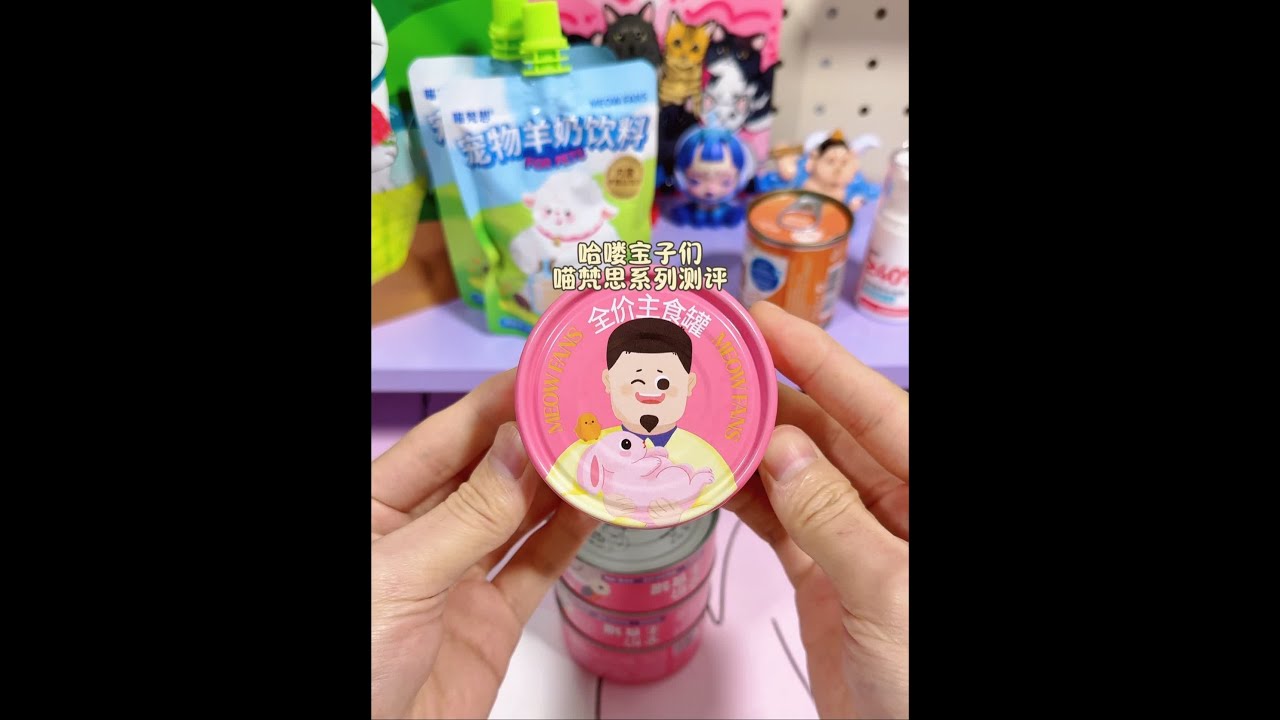 宝子们要求的喵梵思系列测评 #萌宠出道计划 #配餐 #养狗日常 #养猫日常 #主食罐