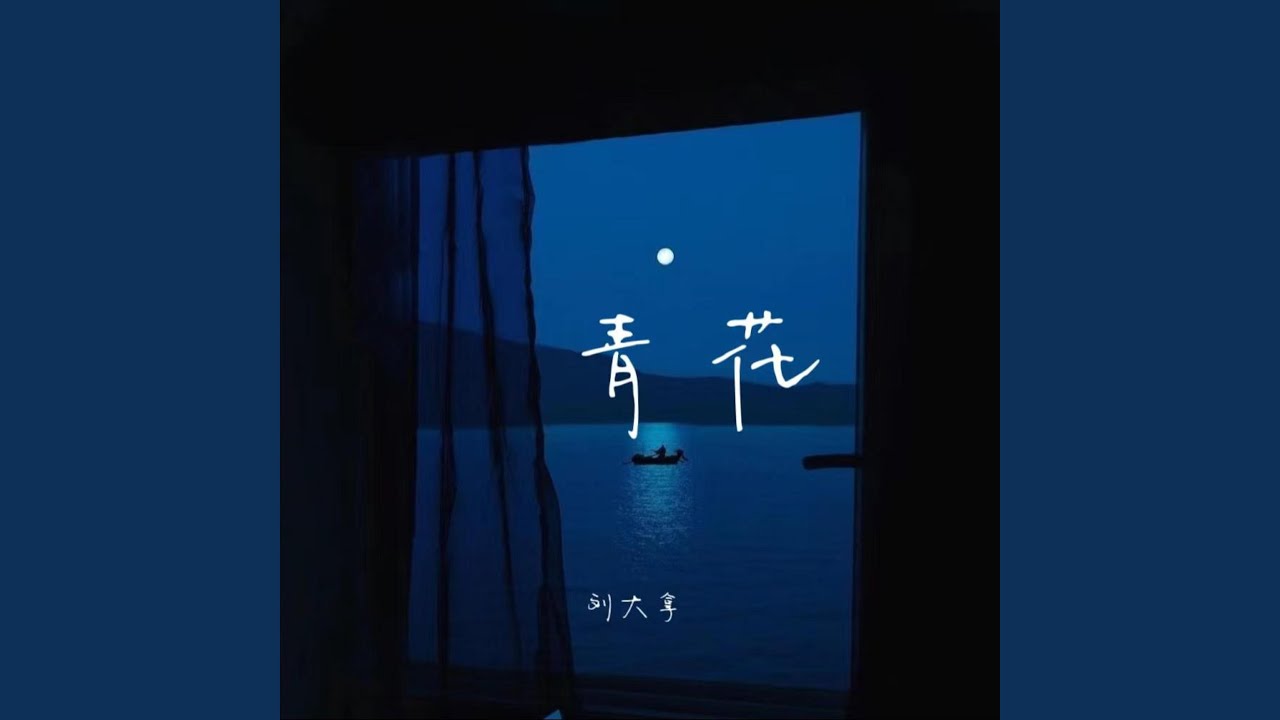 青花