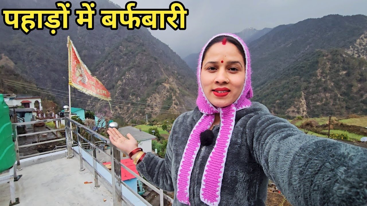 फूलदेई के त्यौहार के साथ साथ पहाड़ों में बर्फबारी ☃️| Preeti Rana |Pahadi Lifestyle |Triyuginarayan 